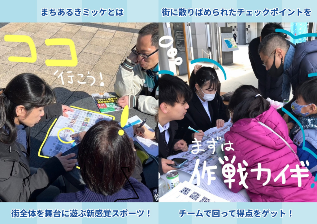 坂出市 まちあるきミッケinSAKAIDE